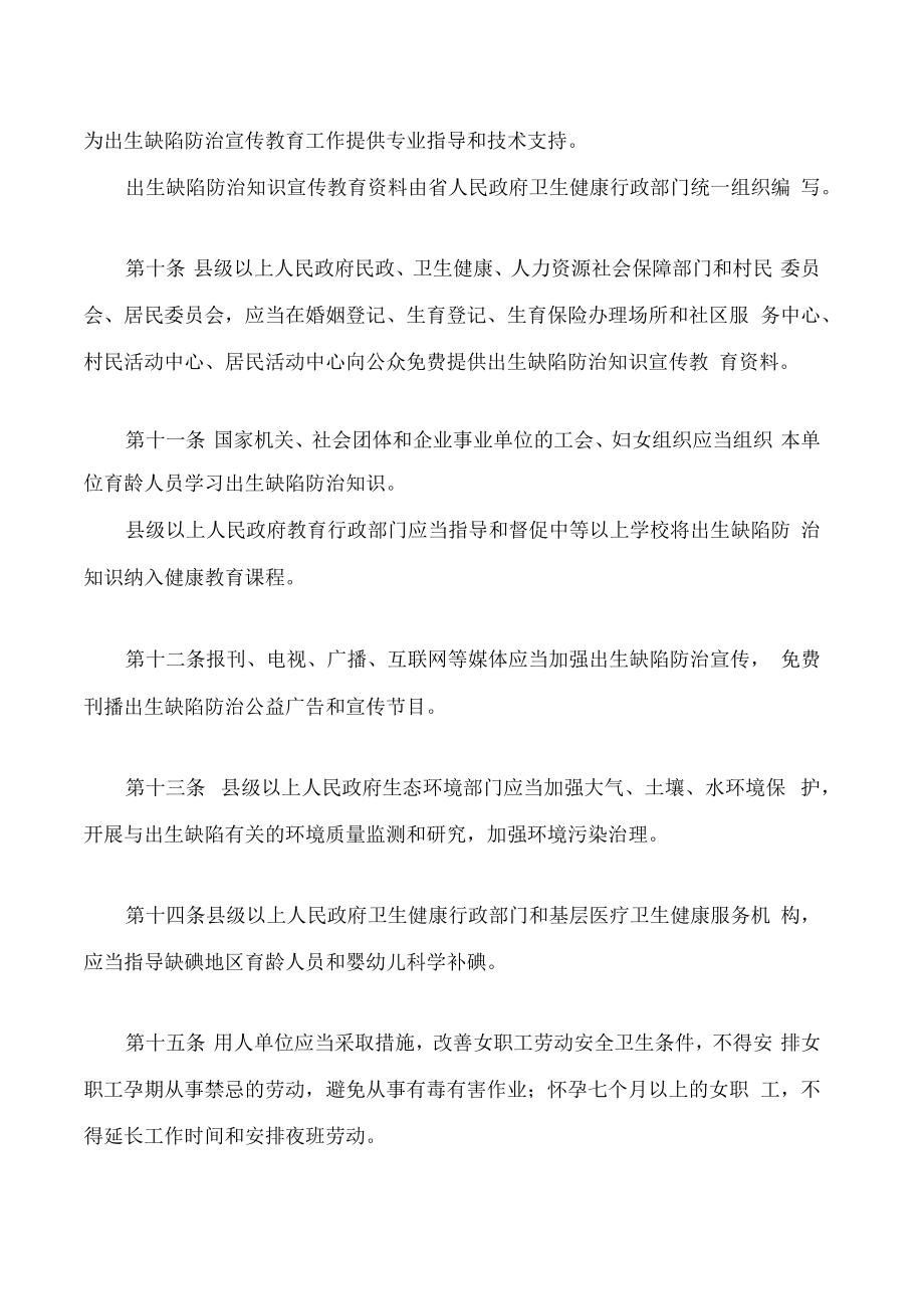 湖南省出生缺陷防治办法(2022修改).docx_第3页