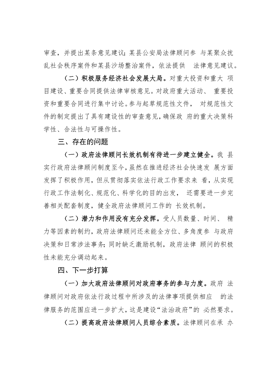 某某县2022年法律顾问工作总结.docx_第2页