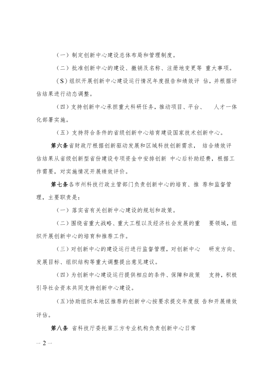 湖南省技术创新中心建设与运行管理办法.docx_第2页