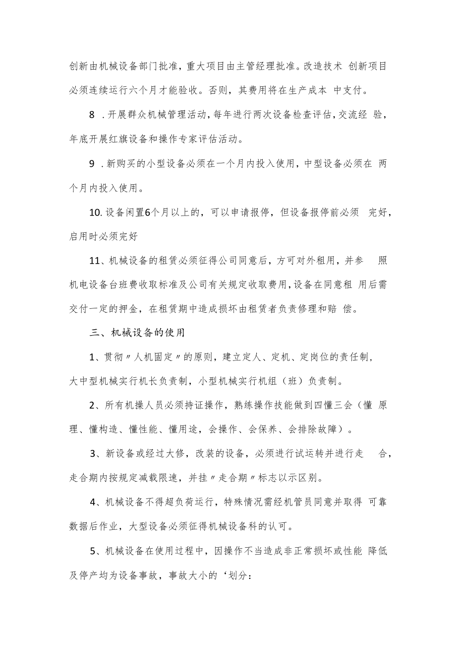 机械设备安全管理工作制度（四页）.docx_第2页