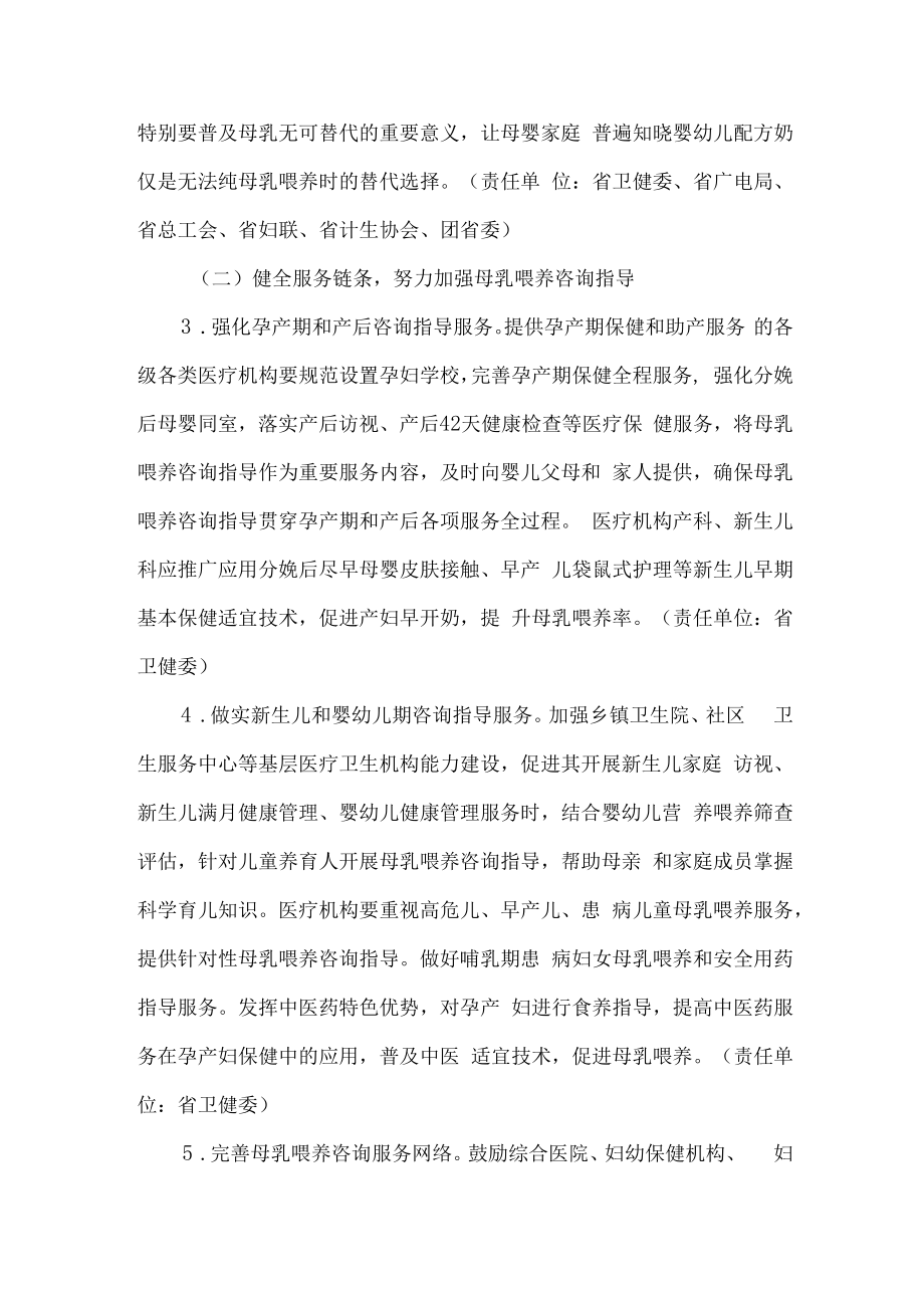 福建省母乳喂养促进行动计划实施方案（2022—2025年）.docx_第3页