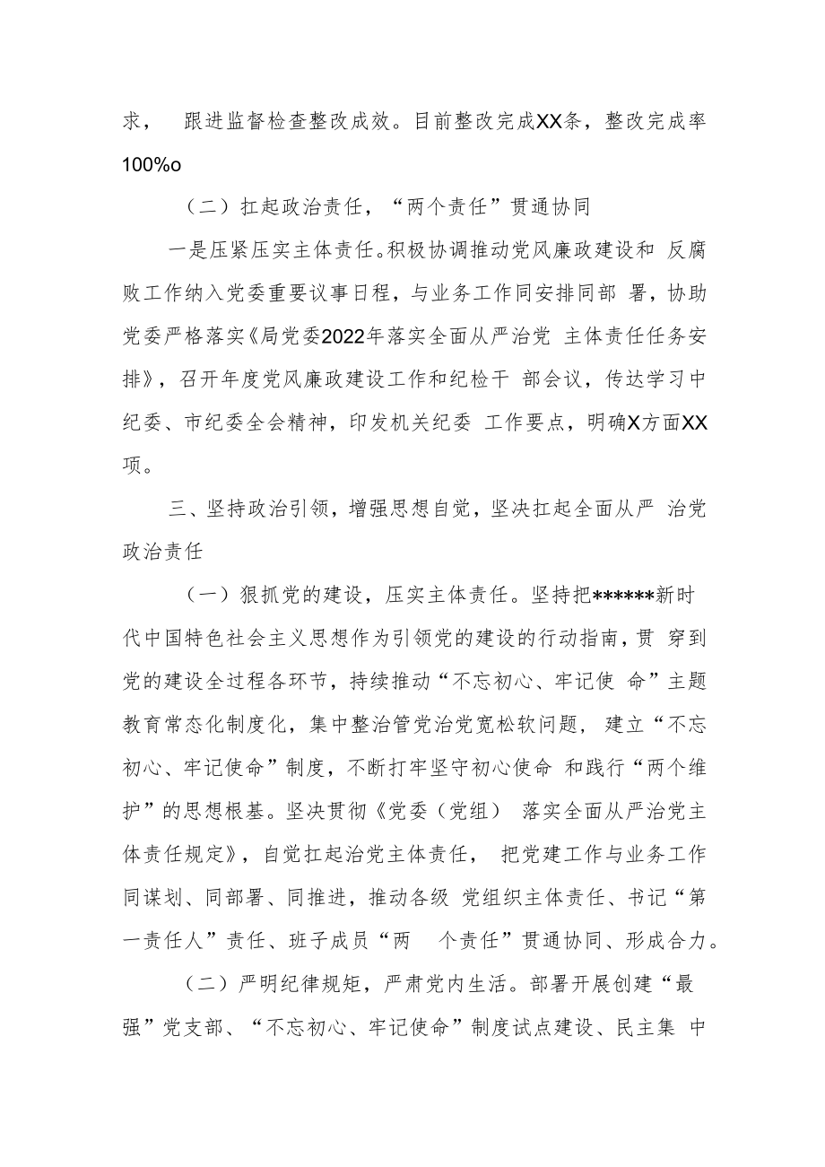 某市民政局机关纪委年度工作总结.docx_第2页