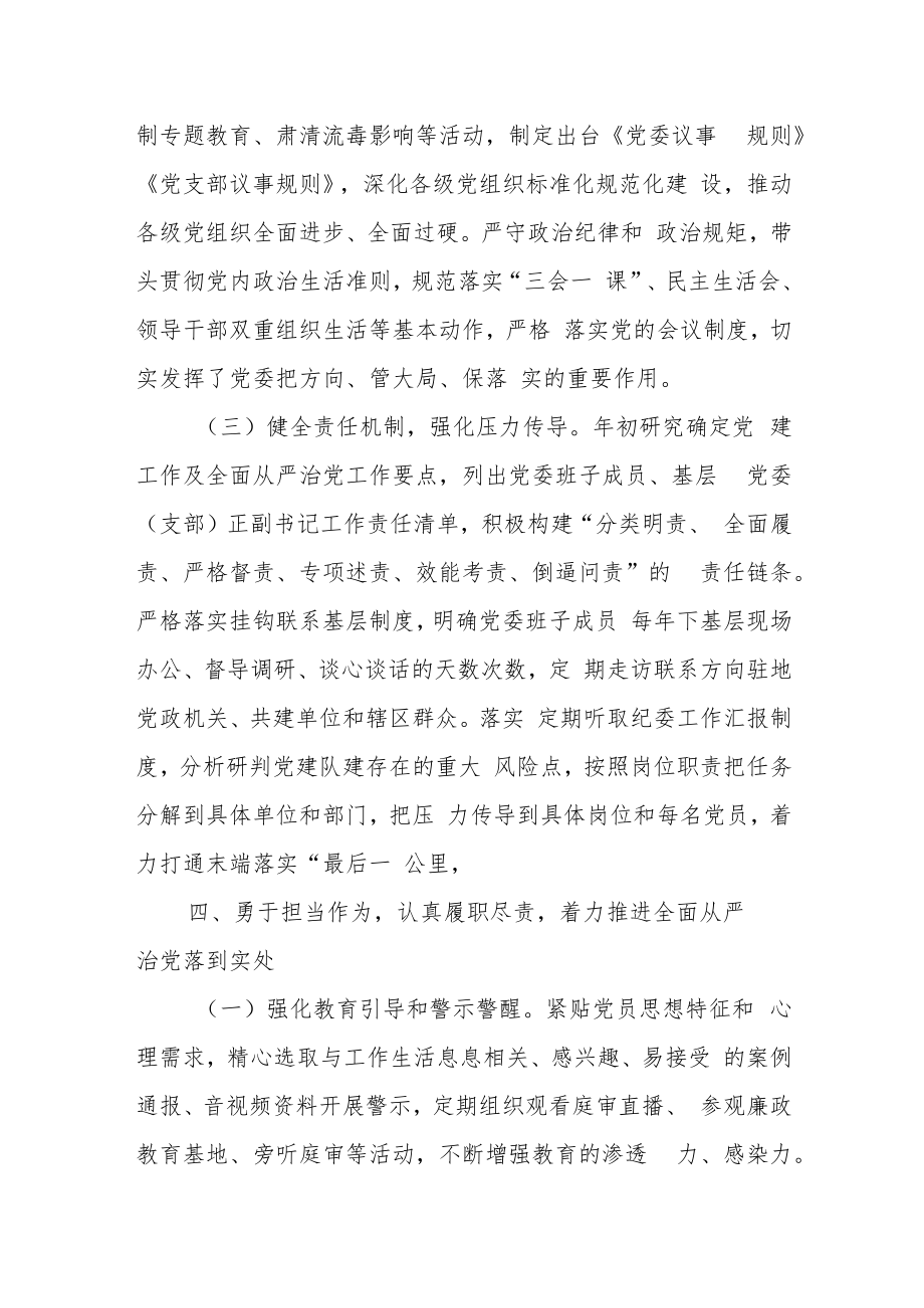 某市民政局机关纪委年度工作总结.docx_第3页