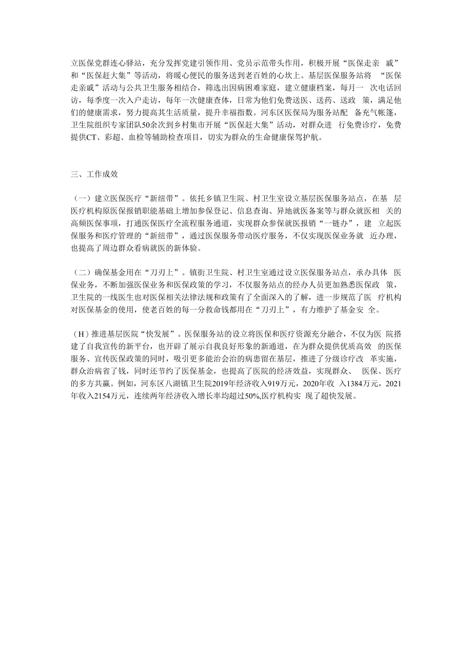 河东区医保局：医疗双联动 服务下沉促发展.docx_第2页