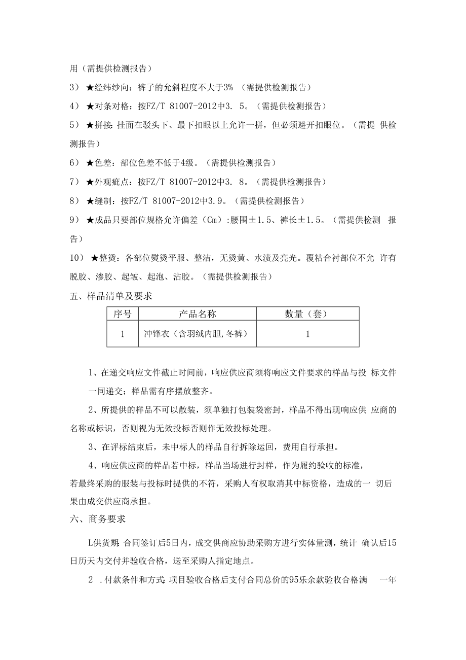 项目需求.docx_第3页