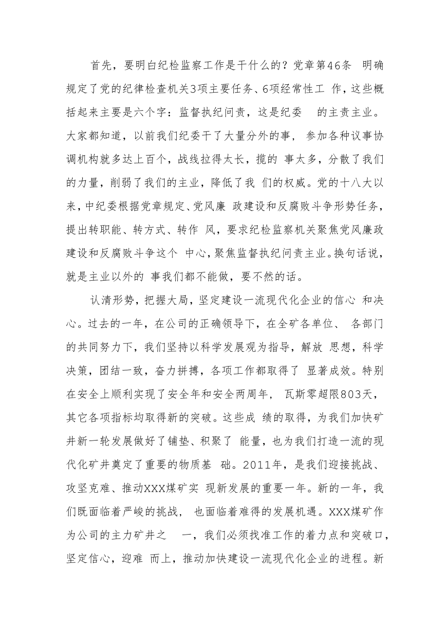 某县纪委书记在新任乡镇纪委书记座谈会上的讲话.docx_第2页