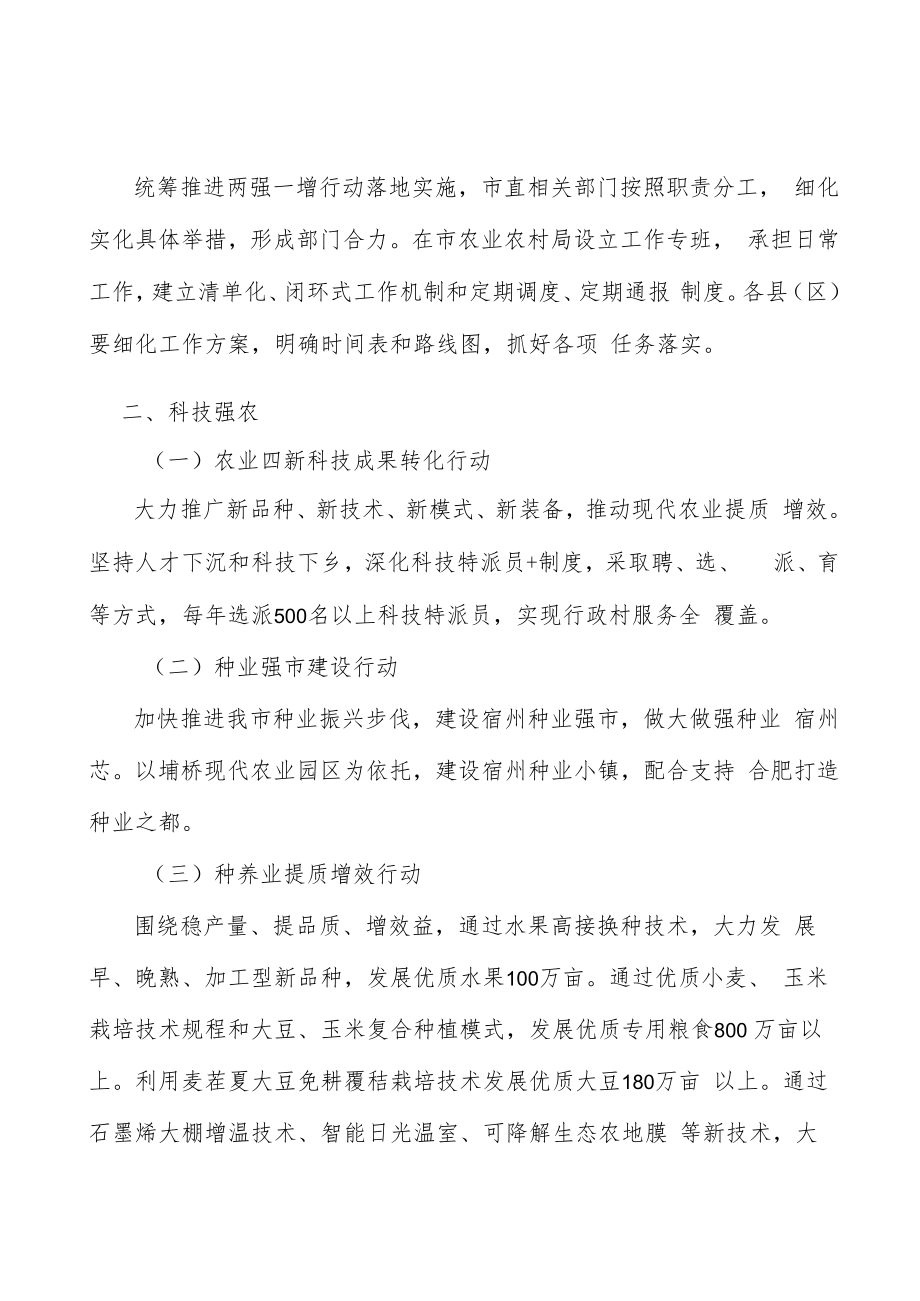 科技强农实施方案.docx_第2页