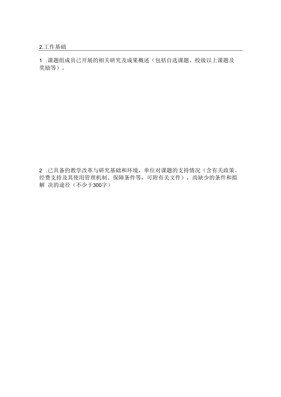 江西省基础教育研究课题申报书（活页）doc.docx_第2页