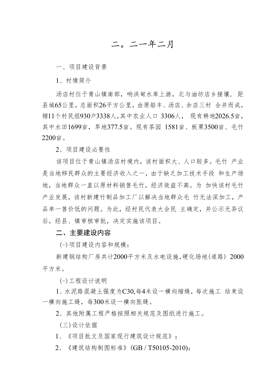 金寨县2021年第一批财政专项扶贫资金项目实施方案.docx_第2页