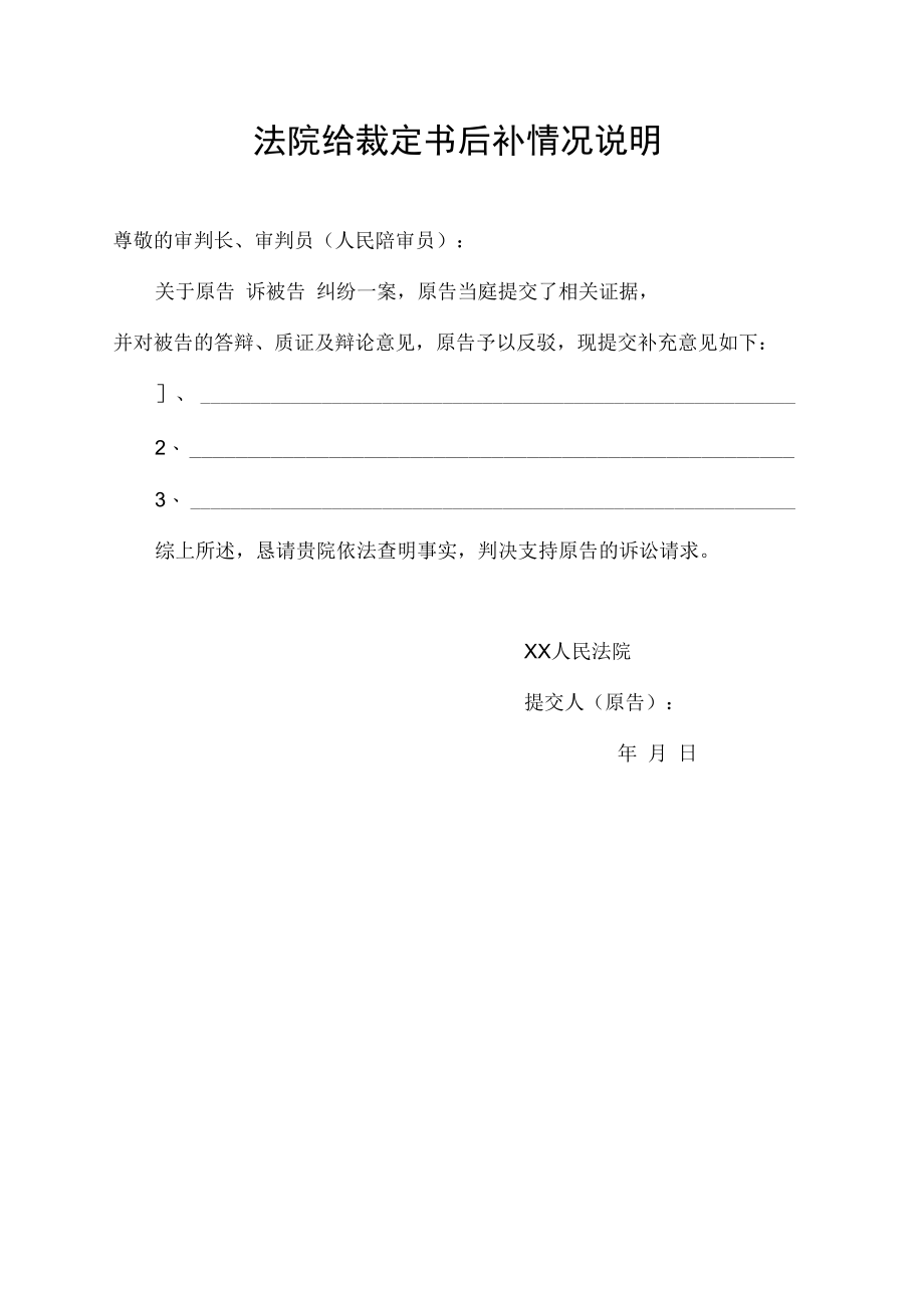 法院给裁定书后补情况说明.docx_第1页