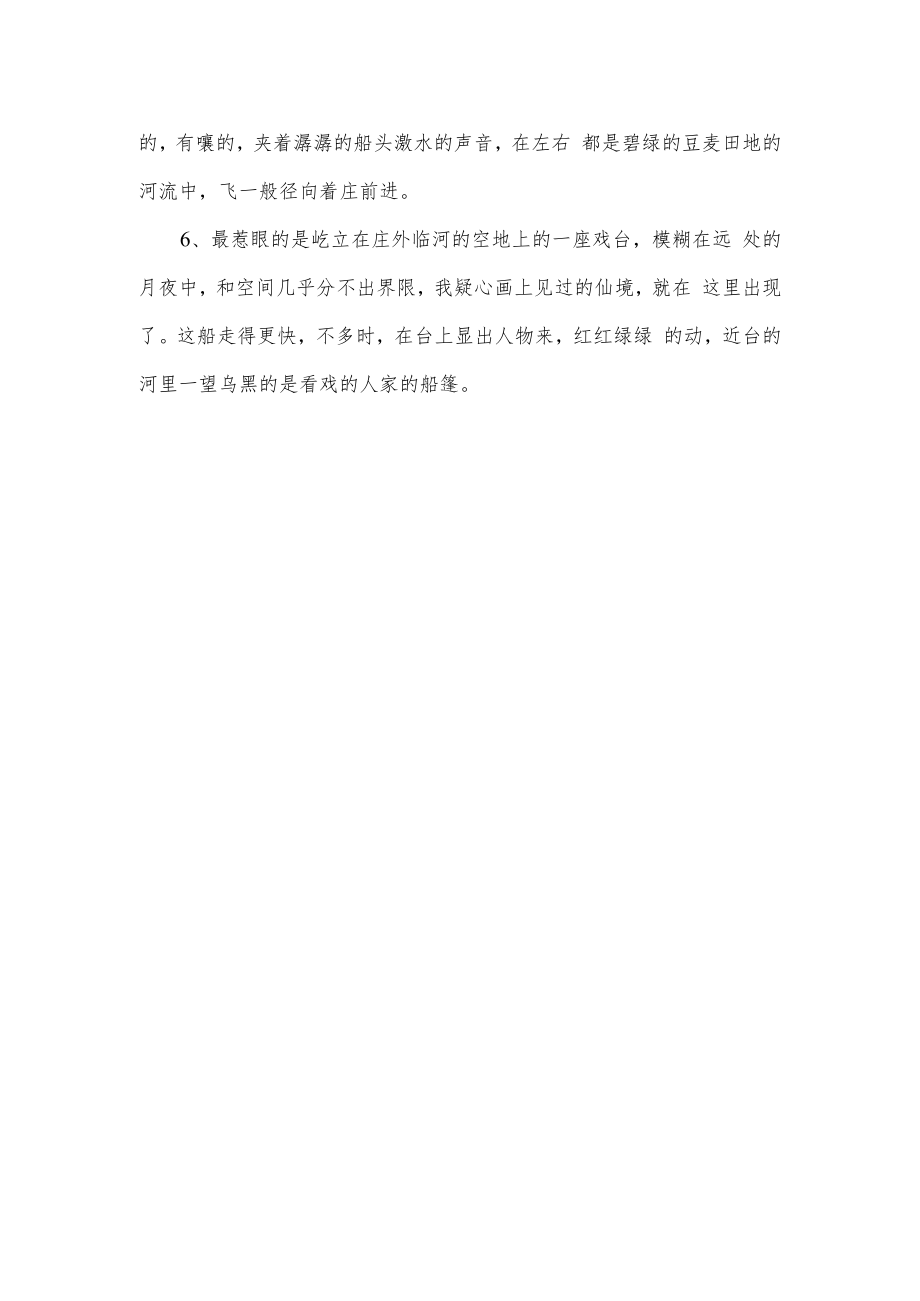 社戏中由远到近的句子.docx_第2页