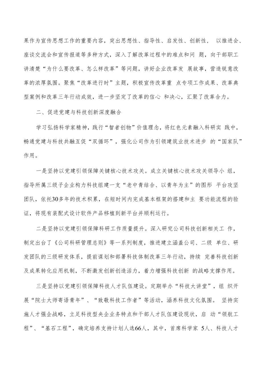 集团推进党建与业务深度融合工作总结.docx_第2页