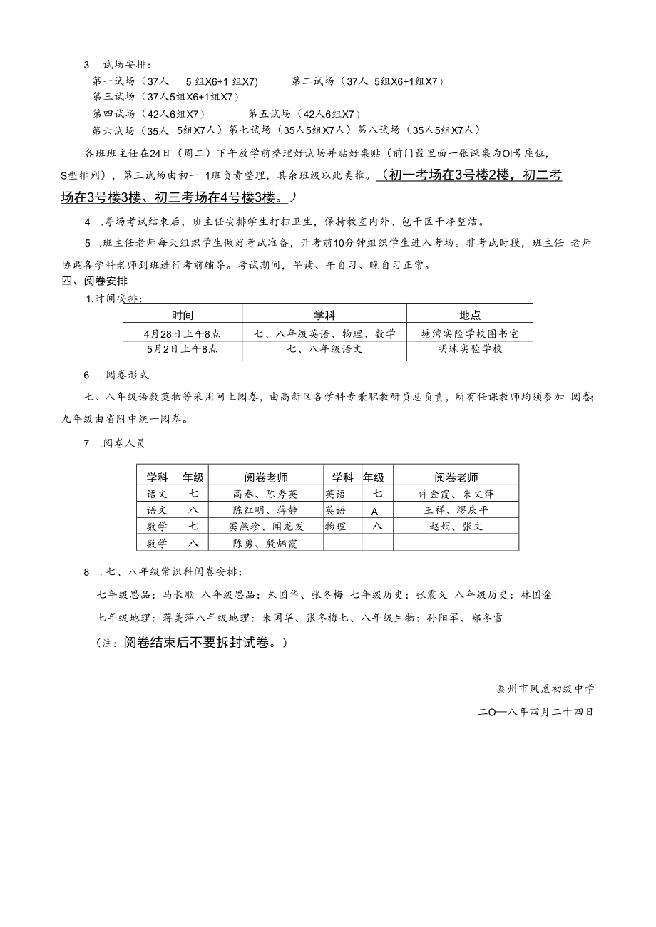 泰州市凤凰初级中学.docx_第2页