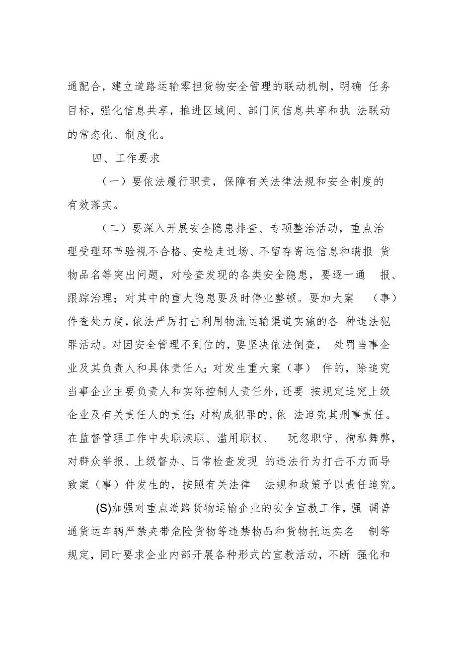 进一步加强物流安全管理工作实施方案.docx_第3页