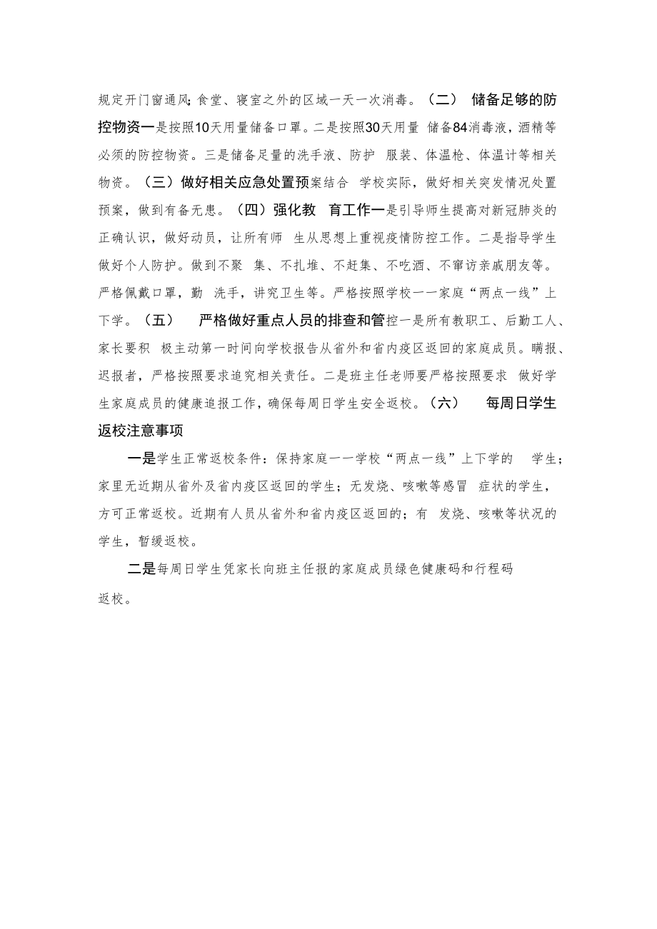 近期校园疫情防控公告.docx_第2页