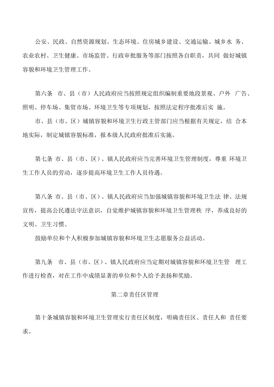 滨州市城镇容貌和环境卫生管理条例(2022修订).docx_第3页