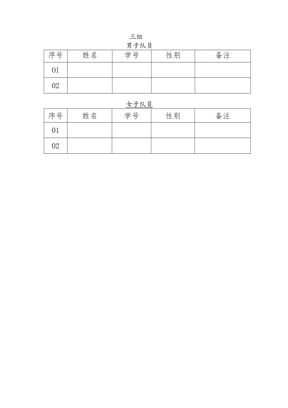 黄山学院第六届“青春杯”轮滑比赛报名表报名表一速度轮滑、自由式轮滑.docx_第3页