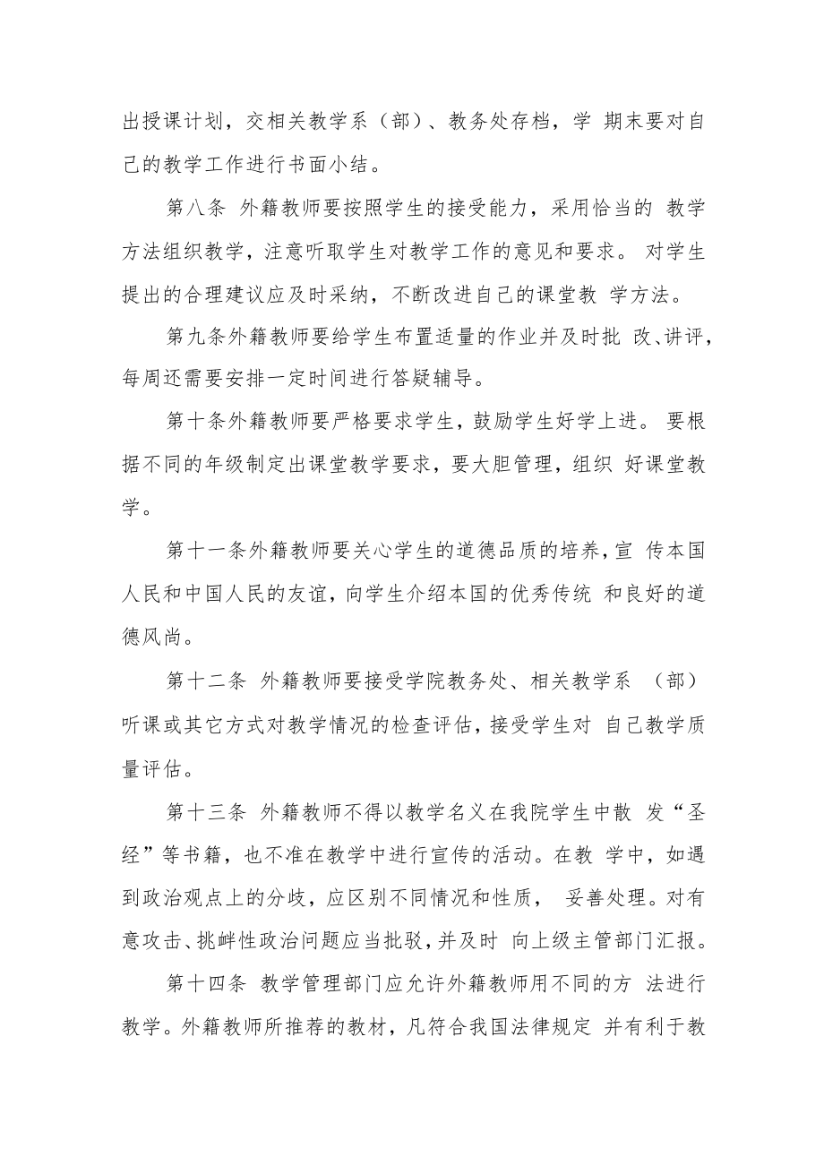 职业技术学院外籍教师教学工作管理条例.docx_第2页