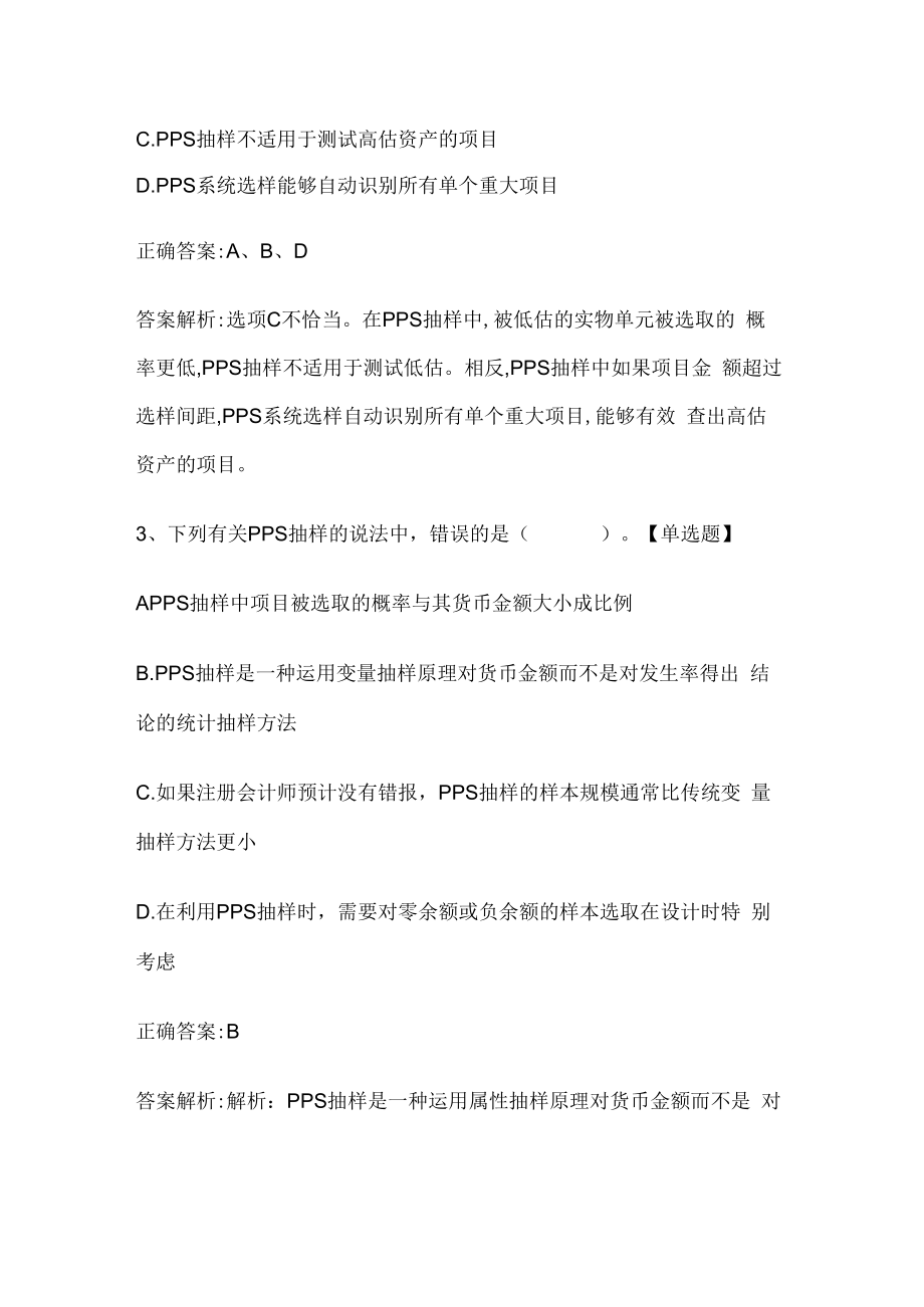 注册会计师考试《审计》历年真题和解析答案0530-2.docx_第2页