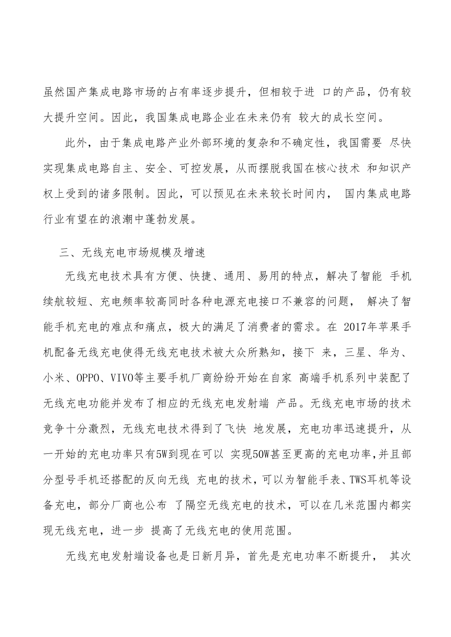 无线充电行业市场深度分析及发展规划咨询.docx_第3页