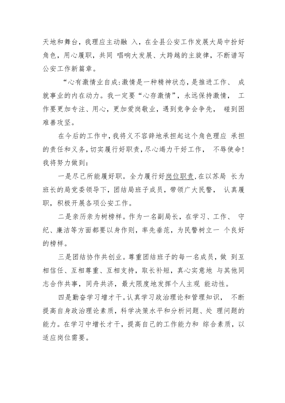 转任副局长的表态发言.docx_第2页