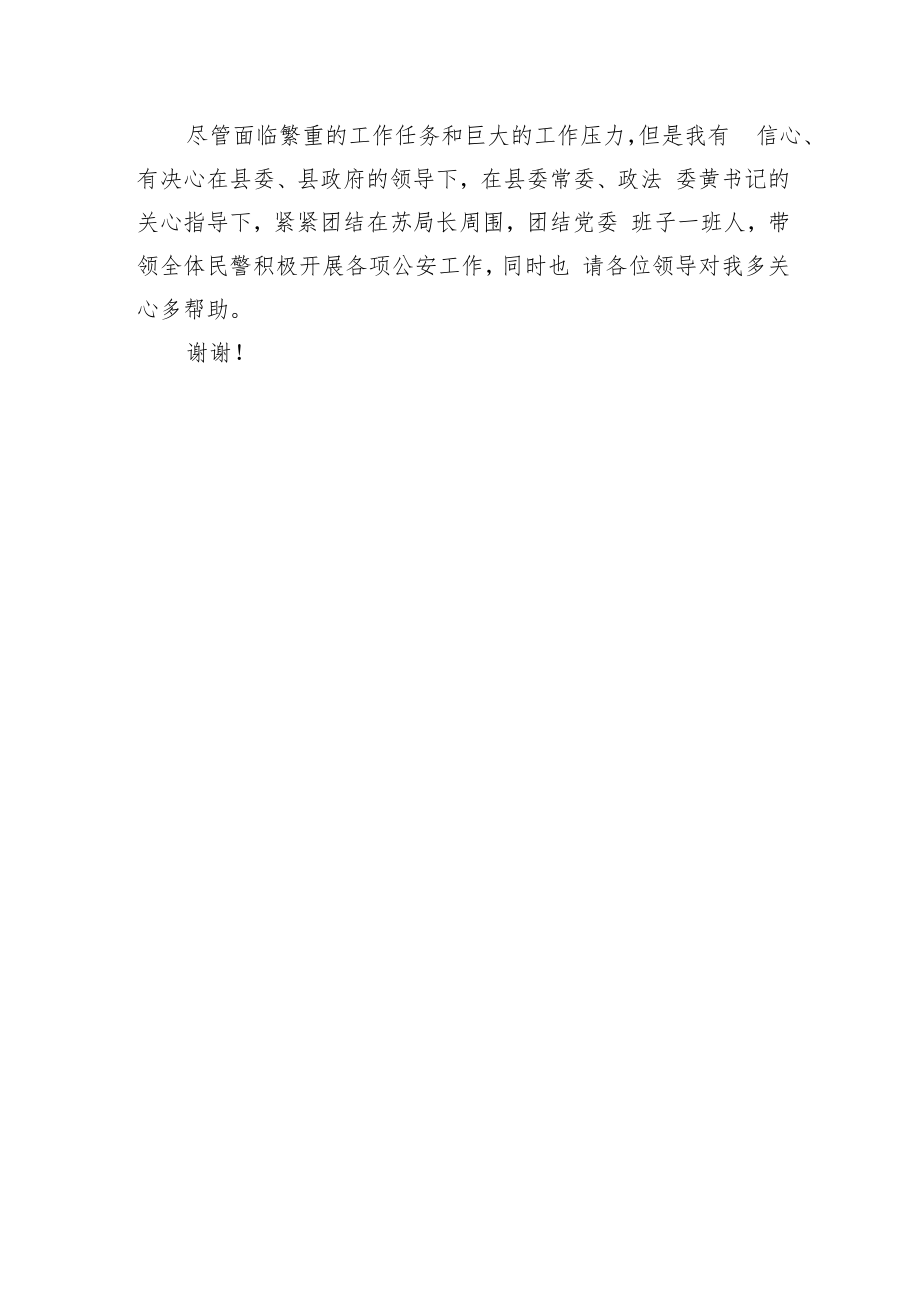 转任副局长的表态发言.docx_第3页