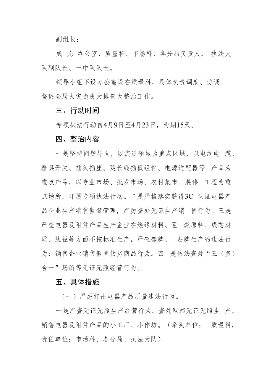 火灾隐患大排查大整治工作方案.docx_第2页