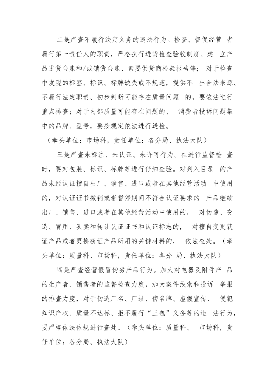 火灾隐患大排查大整治工作方案.docx_第3页