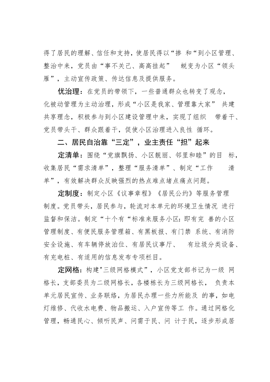 某某小区创新“三优三定三抓”破解小区治理难题经验交流材料.docx_第2页