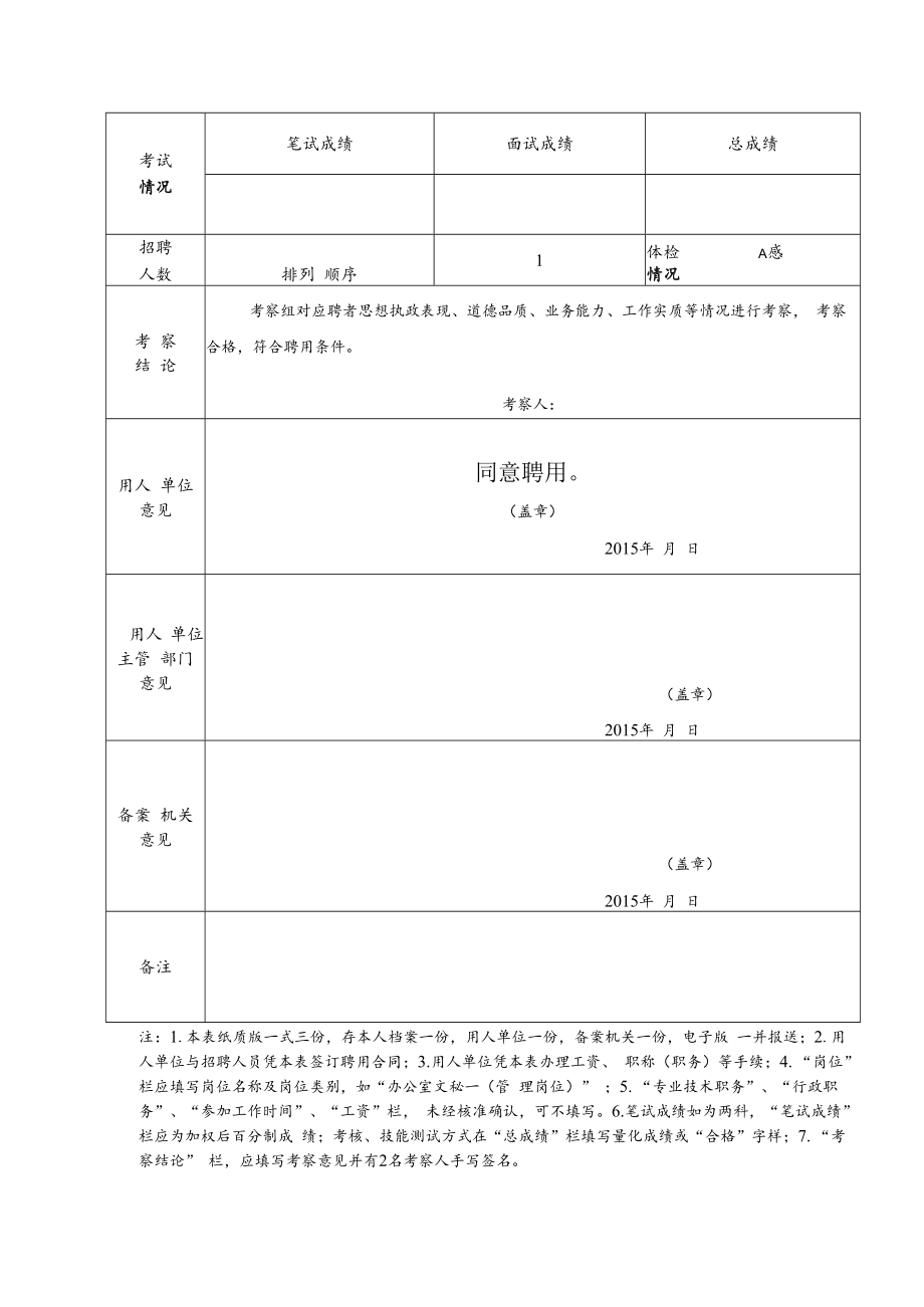 辽宁省事业单位公开招聘人员备案表.docx_第2页