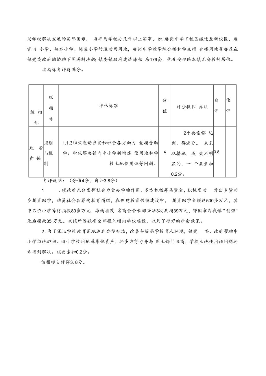 申报广东省教育强镇督导验收自评打分说明.docx_第3页