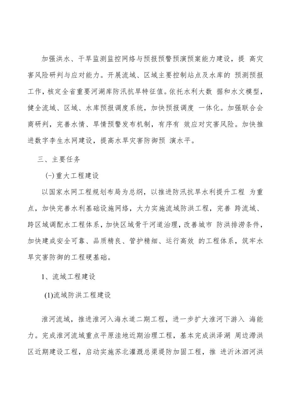 水利行业监测预报预警预演能力建设实施方案.docx_第2页