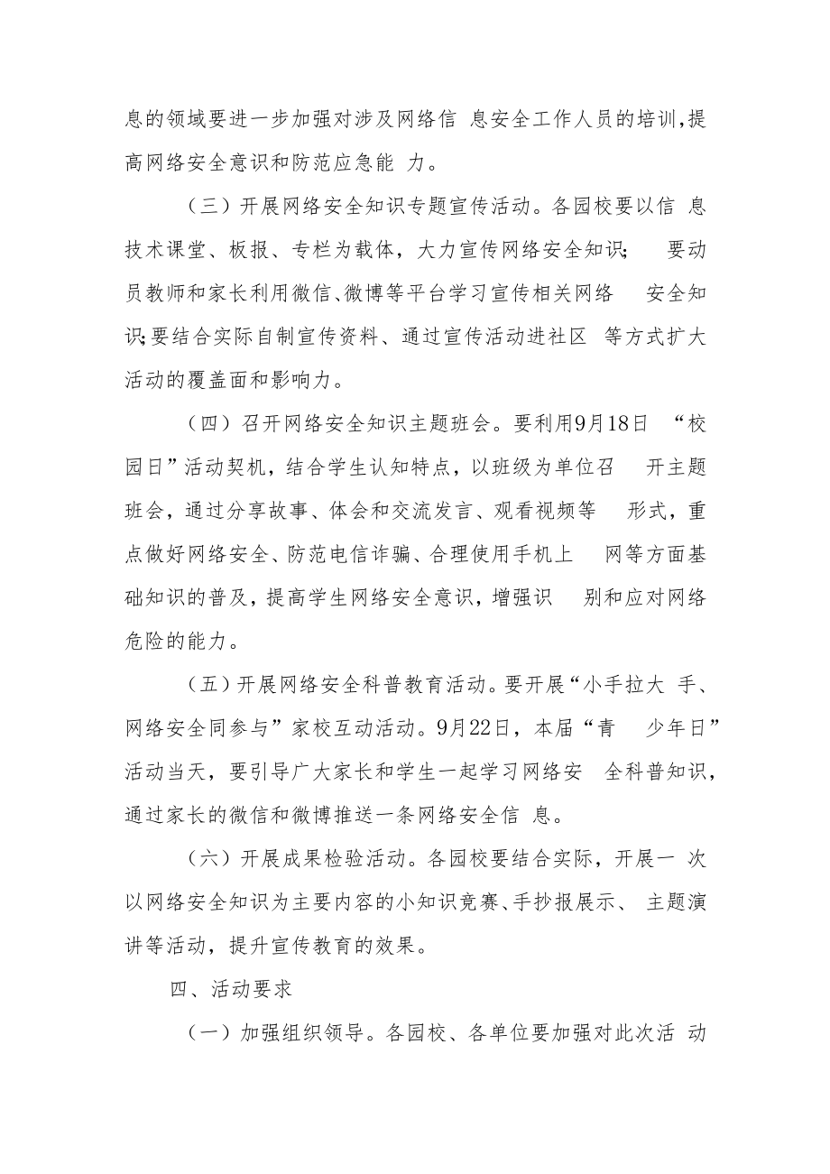 网络安全宣传策划方案（精选6篇）.docx_第2页