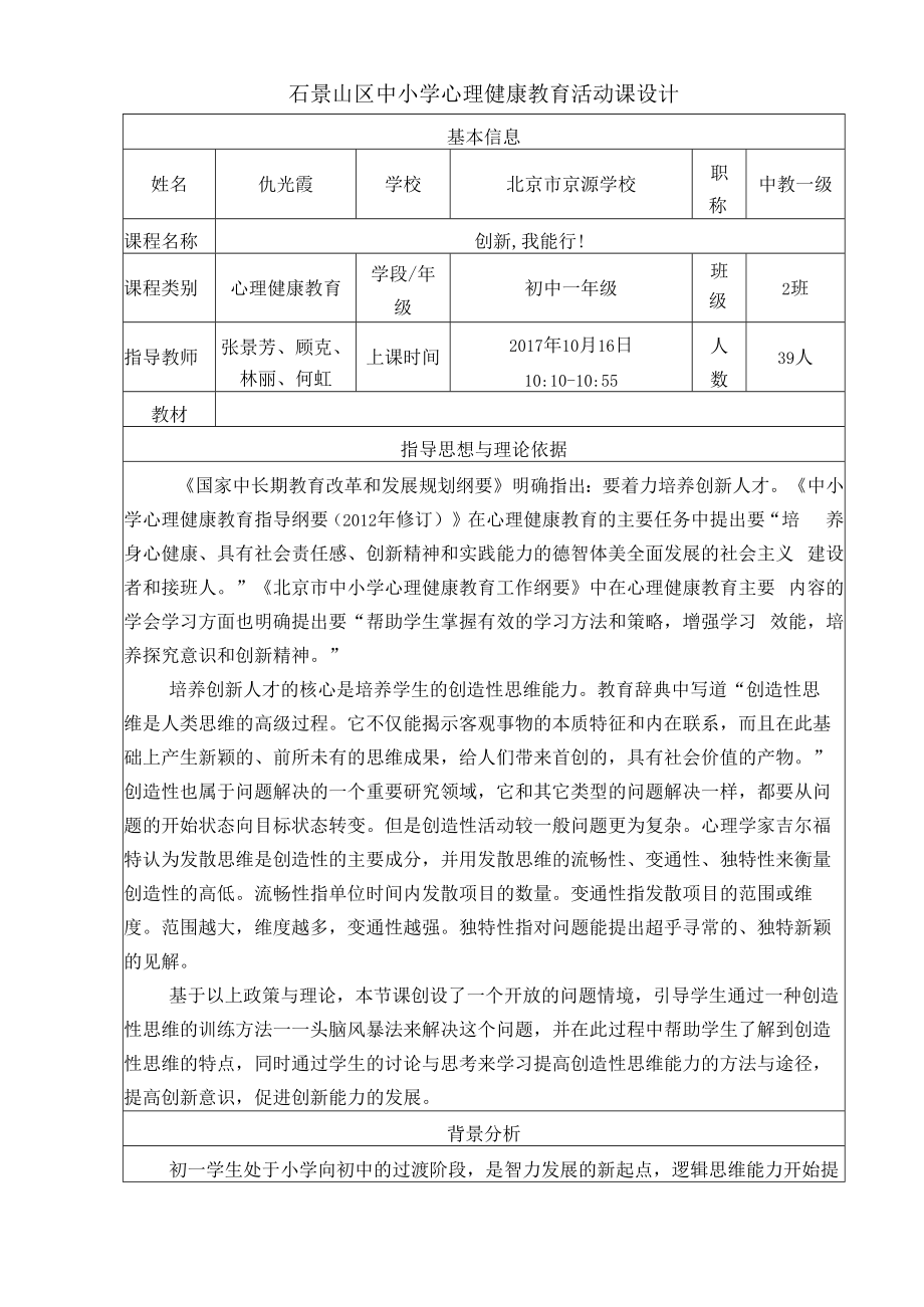 教学资料：初一《创新我能行！》.docx_第1页