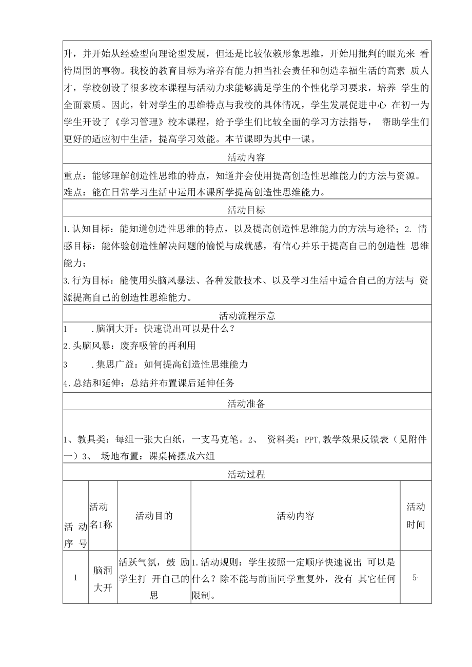 教学资料：初一《创新我能行！》.docx_第2页