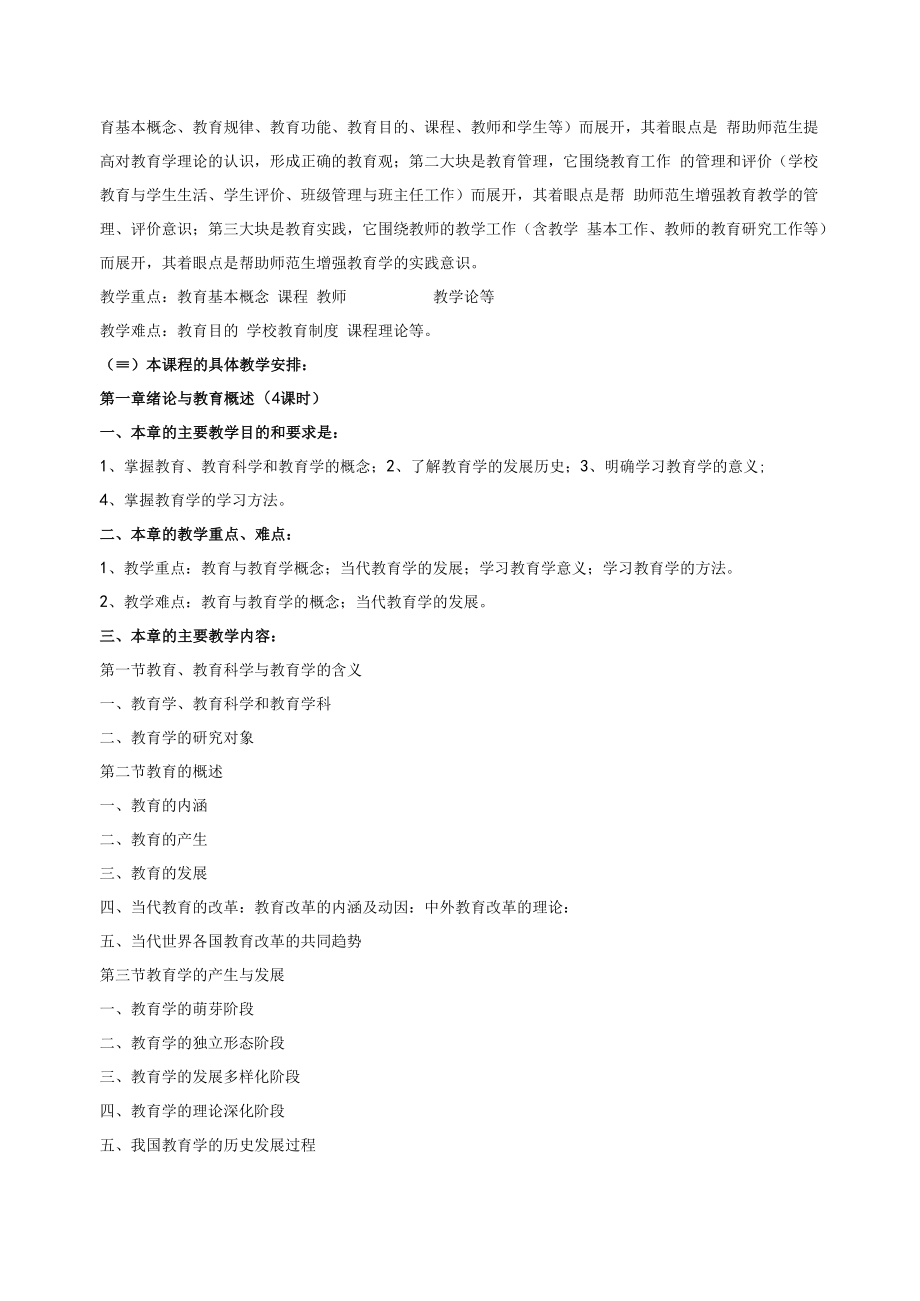 教育学教学大纲.docx_第2页