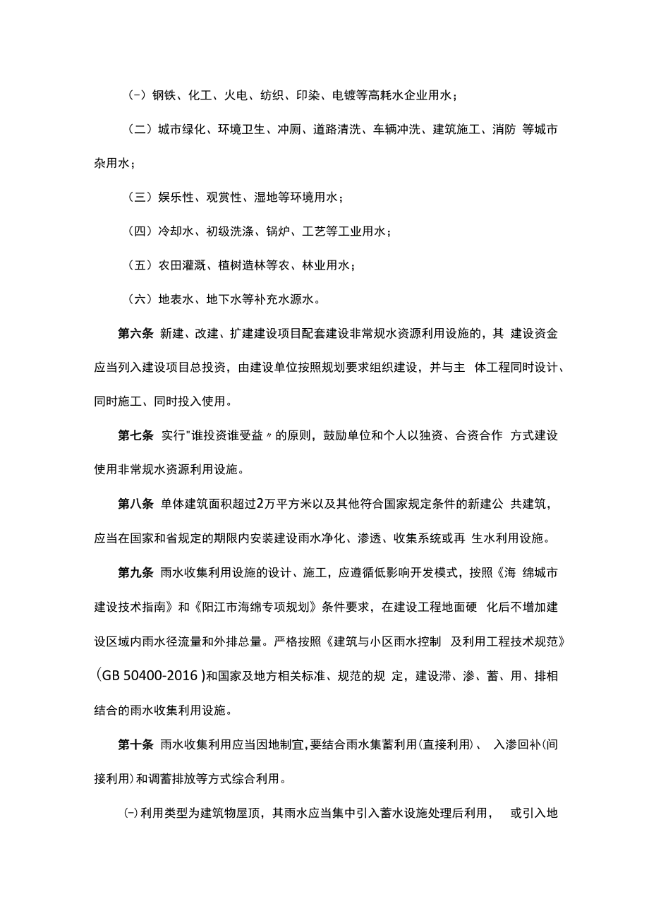 阳江市非常规水资源管理办法.docx_第2页