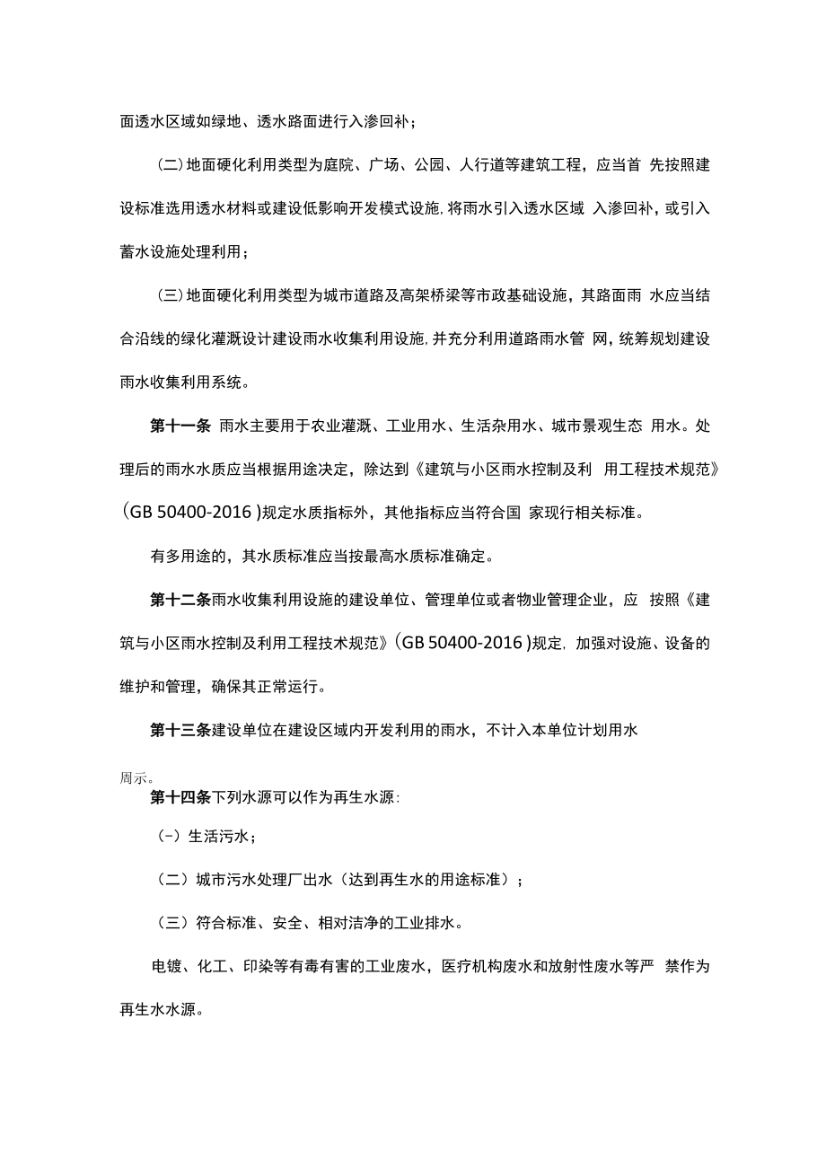 阳江市非常规水资源管理办法.docx_第3页