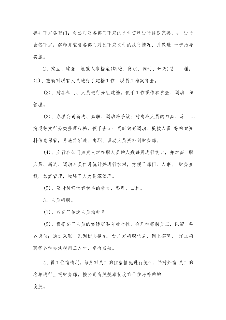 行政人事个人工作总结3篇供借鉴.docx_第2页