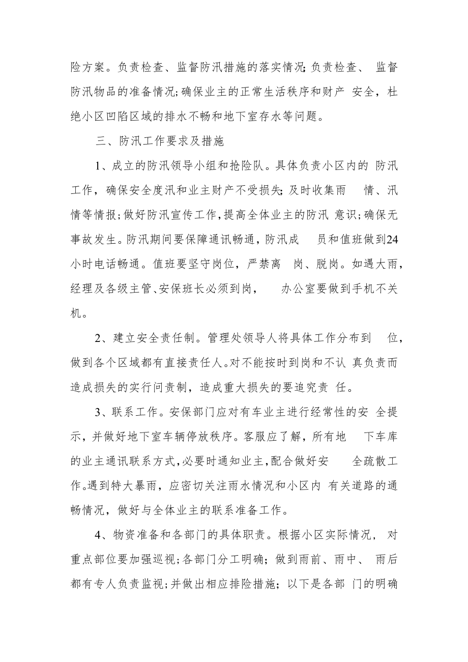 物业治安突发事件应急预案.docx_第2页