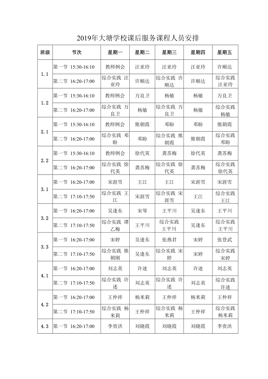 蒲江县大塘九年制学校课后服务实施方案.docx_第2页