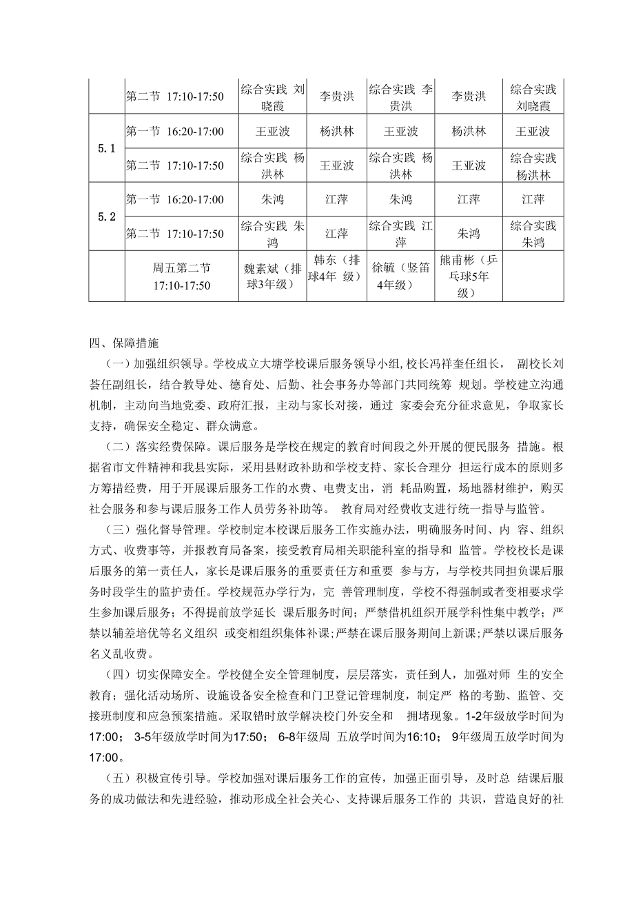 蒲江县大塘九年制学校课后服务实施方案.docx_第3页