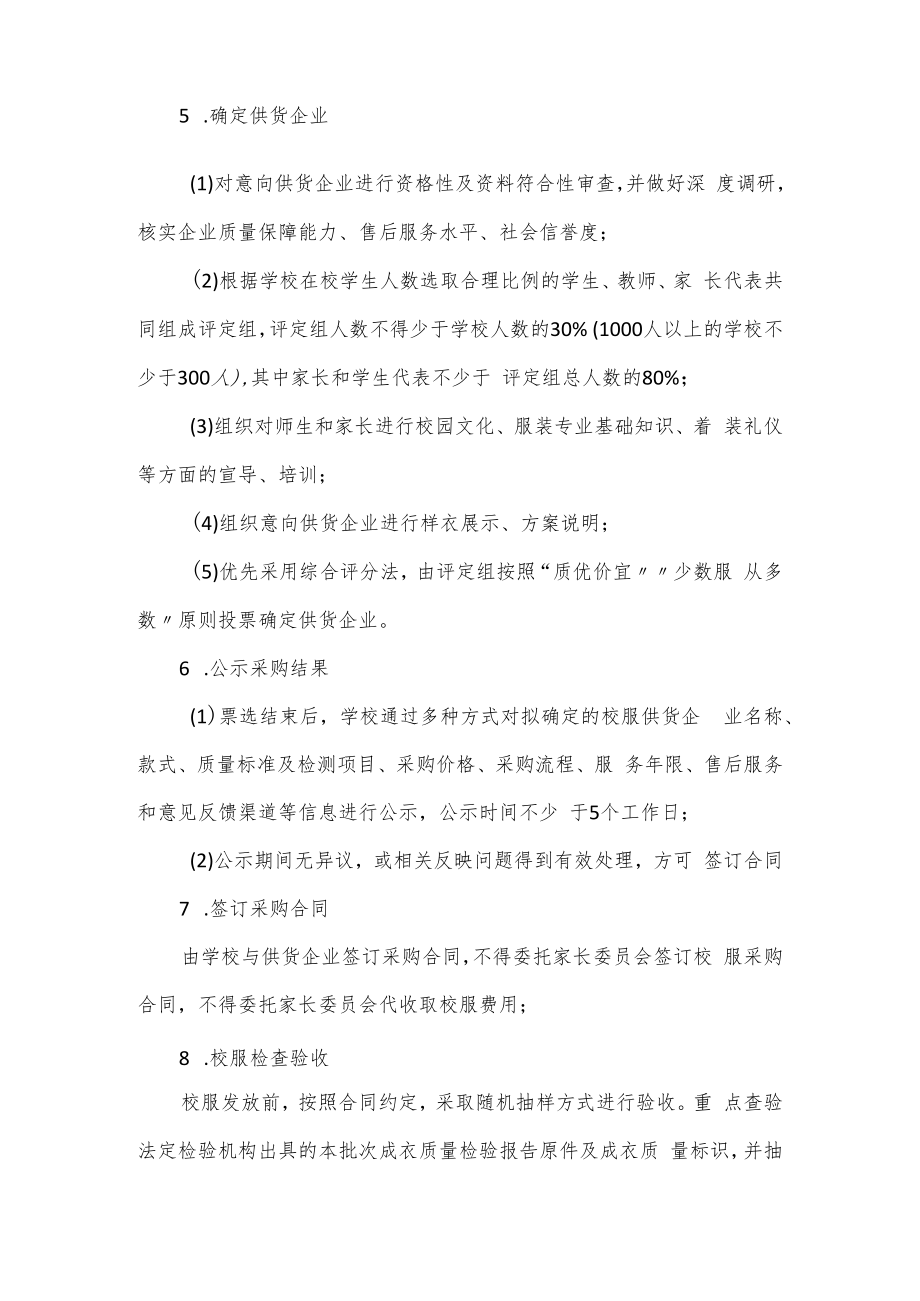 某中小学校服选用管理办法及相关制度汇编7篇.docx_第2页