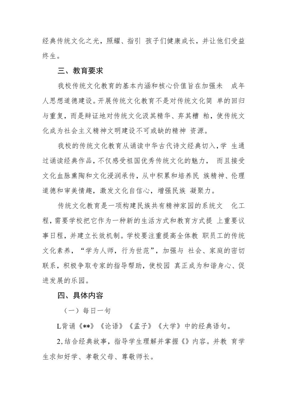 职业中等专业学校加强传统文化教育实施意见.docx_第2页