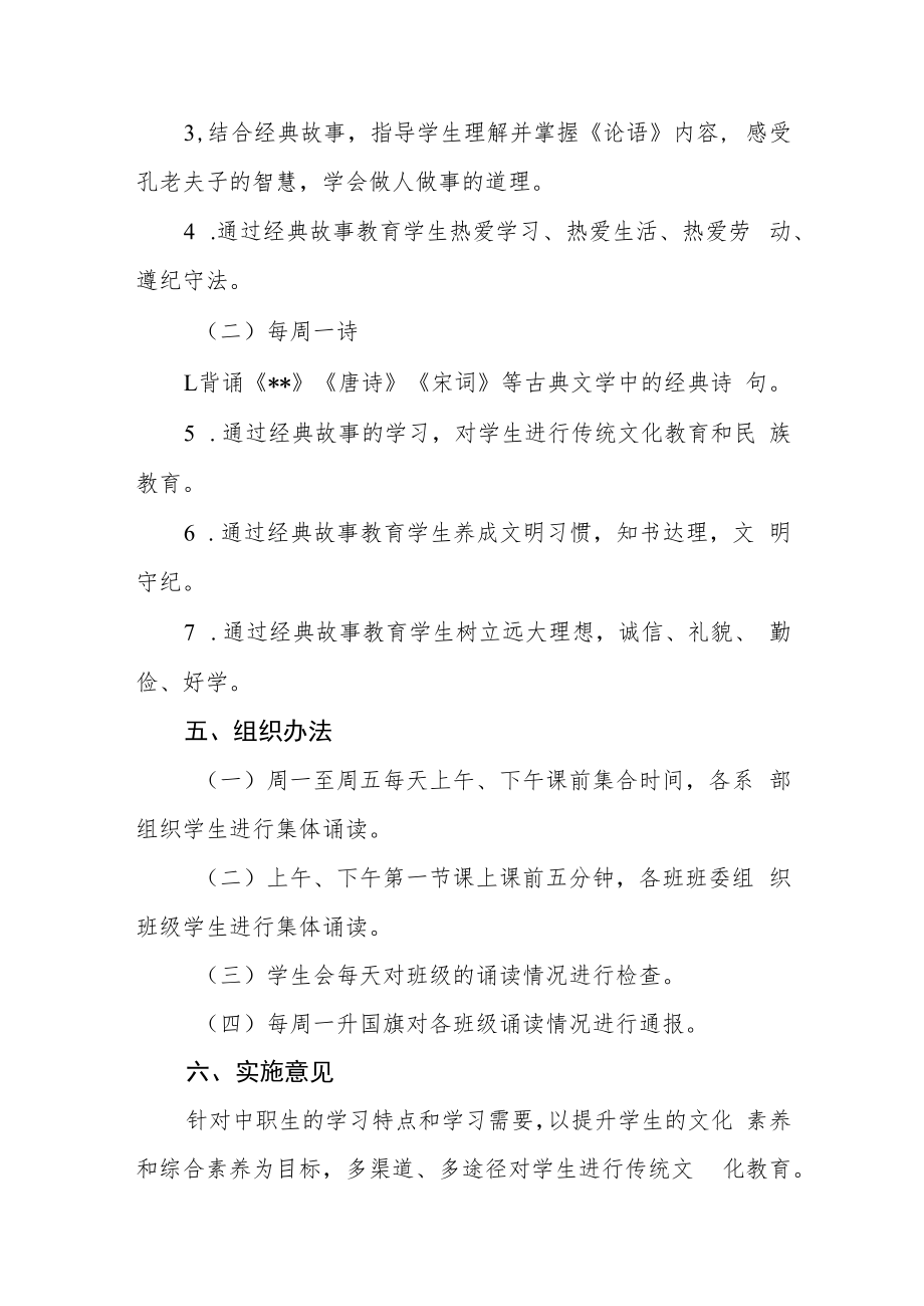 职业中等专业学校加强传统文化教育实施意见.docx_第3页