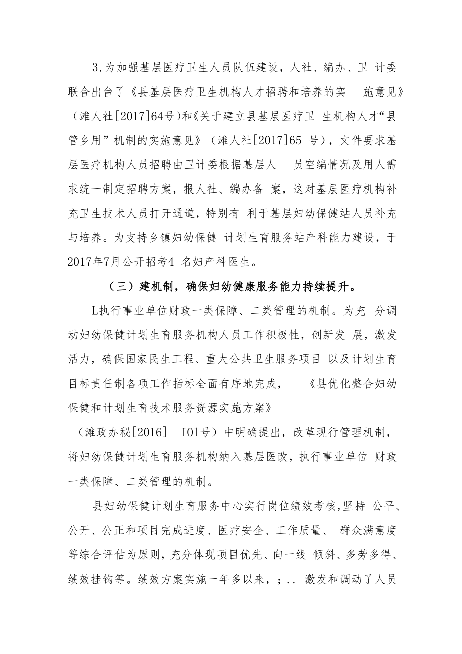 辖区妇幼健康工作总结汇报材料.docx_第3页