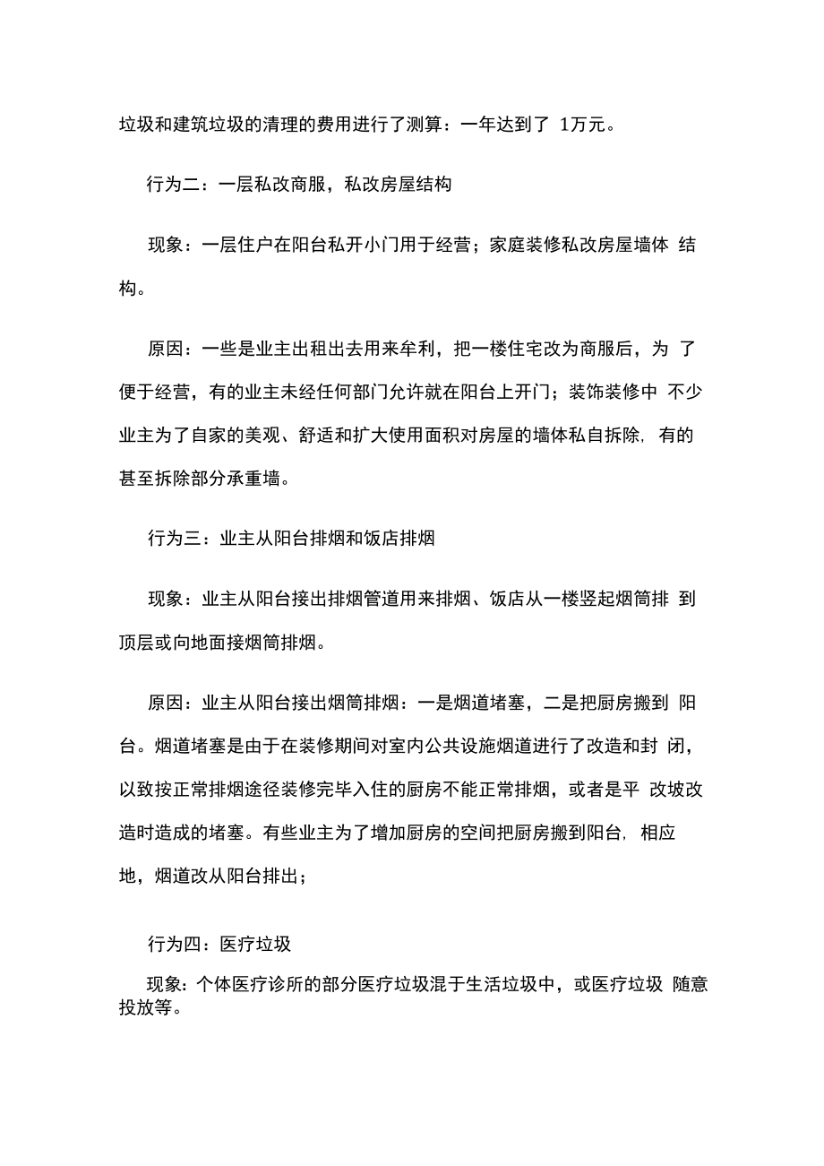 浅谈物业需重点管理哪些影响小区环境的行为.docx_第2页