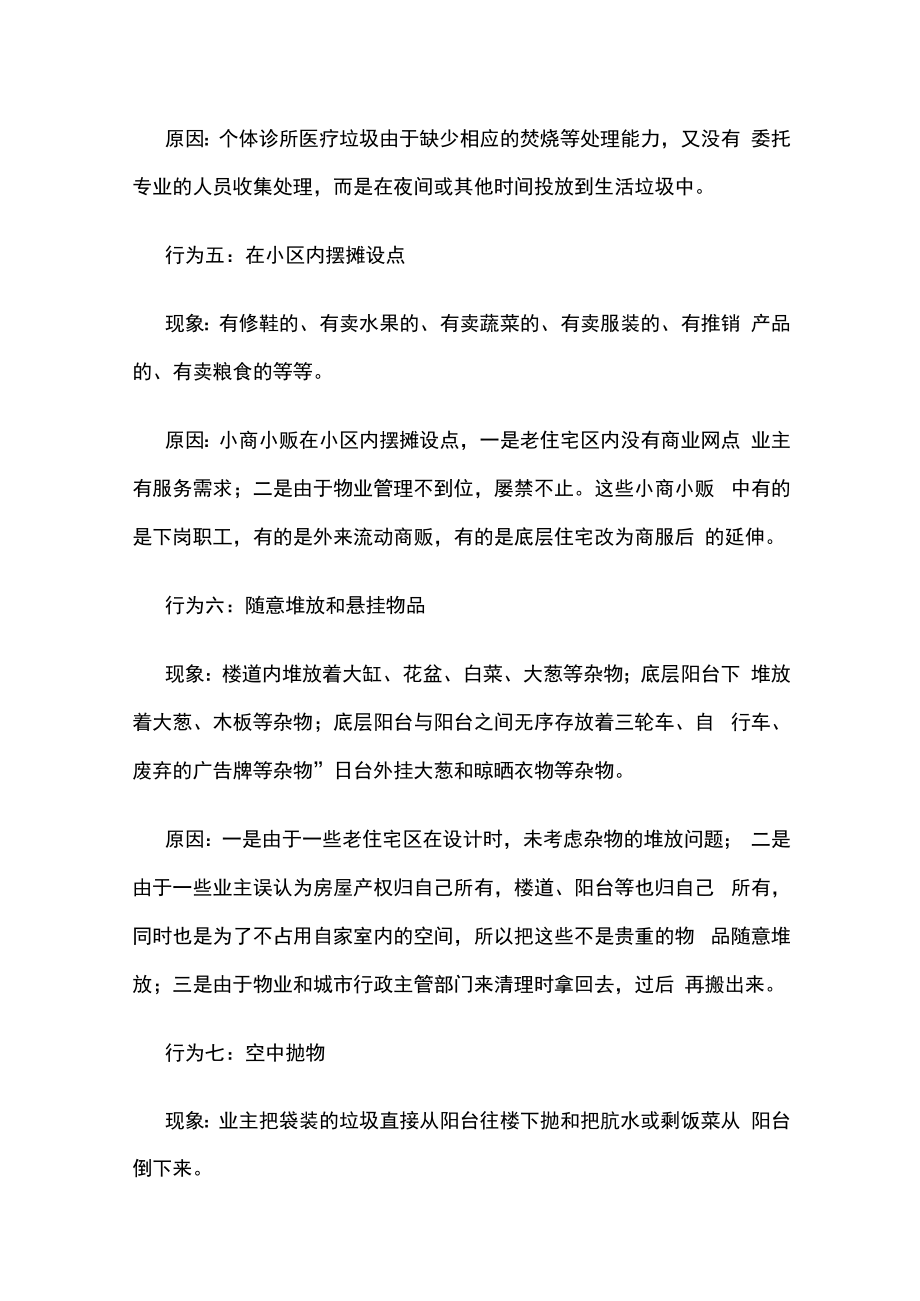 浅谈物业需重点管理哪些影响小区环境的行为.docx_第3页