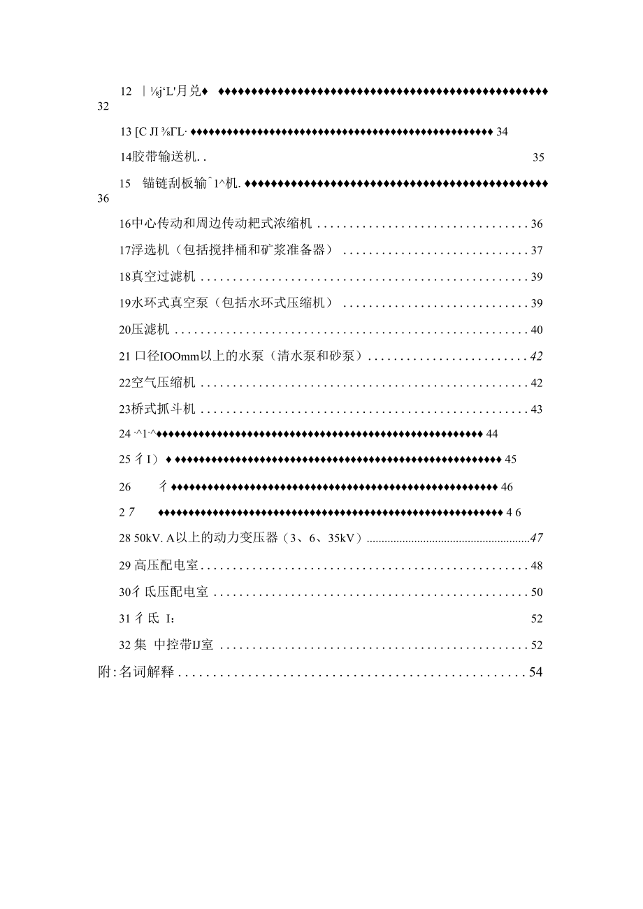 选煤厂机电设备完好标准(完整版).docx_第3页