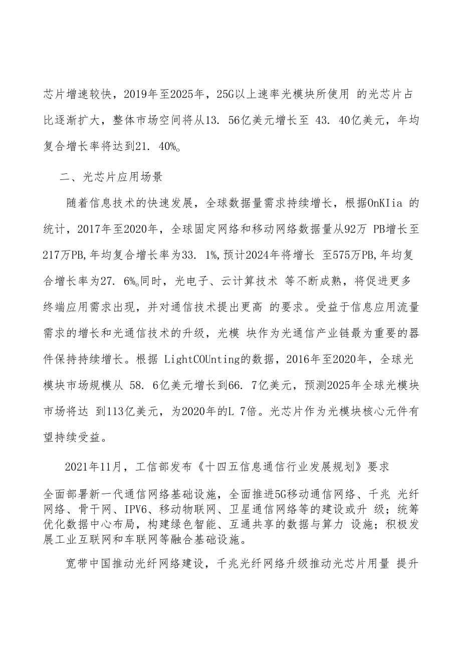 激光器芯片行业市场现状调查及投资策略分析.docx_第2页